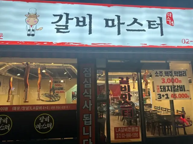 갈비마스터 사진 1