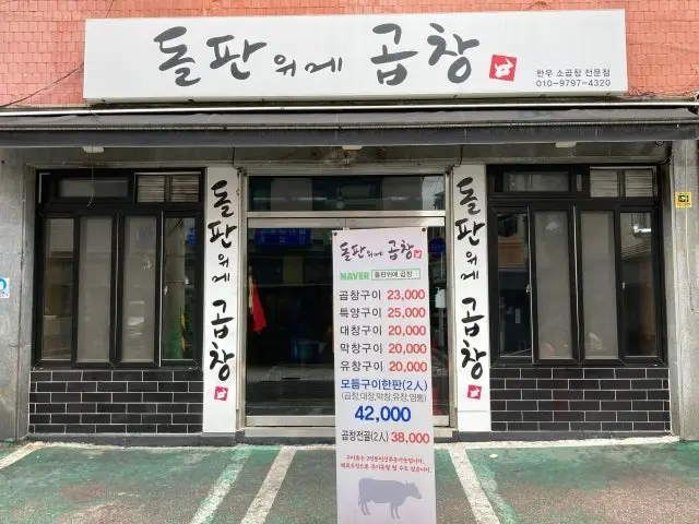 돌판위에곱창 데이트 사진 2