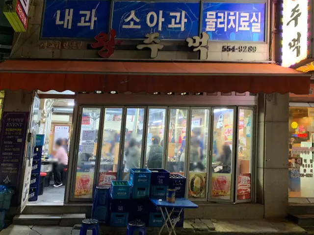 Wangjumeok 照片 1