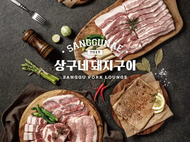 Sanggunedwaejigui Gumiokgye店