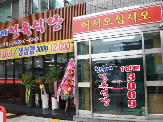 친구네정육식당 보라매점 가성비 사진 2
