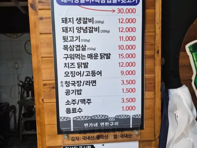 변가네연탄구이 사진 1