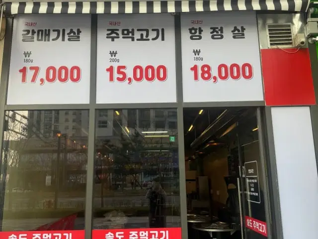 Songdojumeokgogi Songdo8gonggu Branch Photos 1