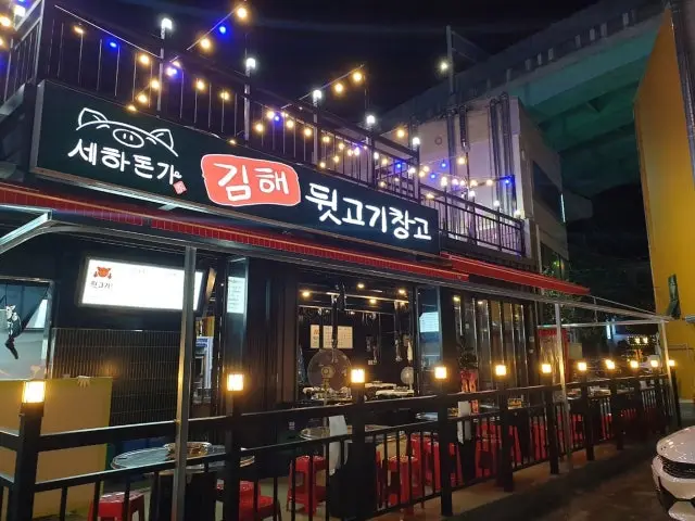 Sehadongagimhaedwitgogi 照片 2