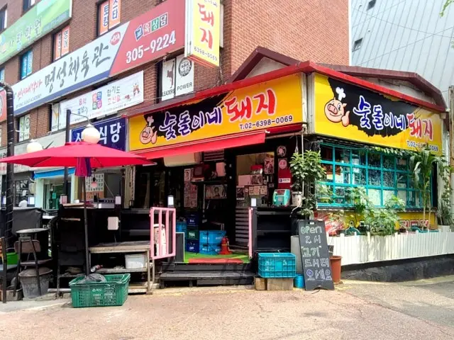 숯돌이네돼지 가성비 사진 1