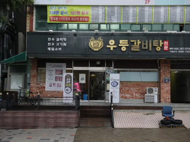 Udeunggalbitang Solo-Friendly Korean BBQ 1