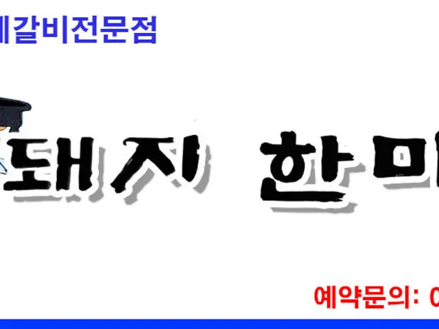 돼지한마당 사진 1