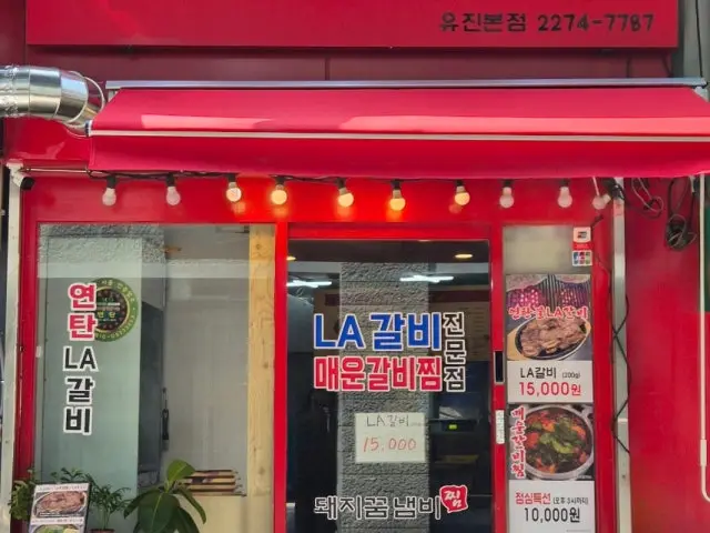Dwaejikkumnaembijjim Yujin Main Branch Beef Galbi 1