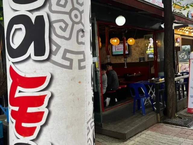 Donidoni Gangnamdae店 照片 1