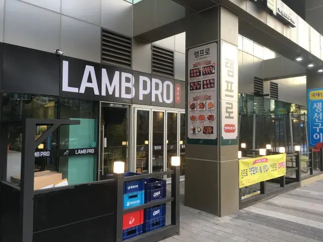 Raempeuroyangkkochi Songdo店 烤羊肉 1