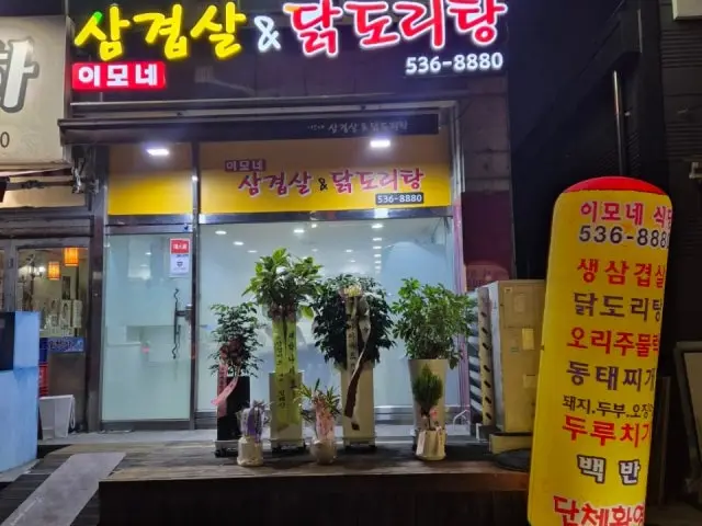 Imonesamgyeopsalgwadakdoritang 写真 1