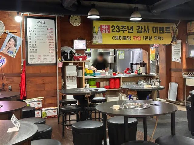이수곱창 노포 사진 3