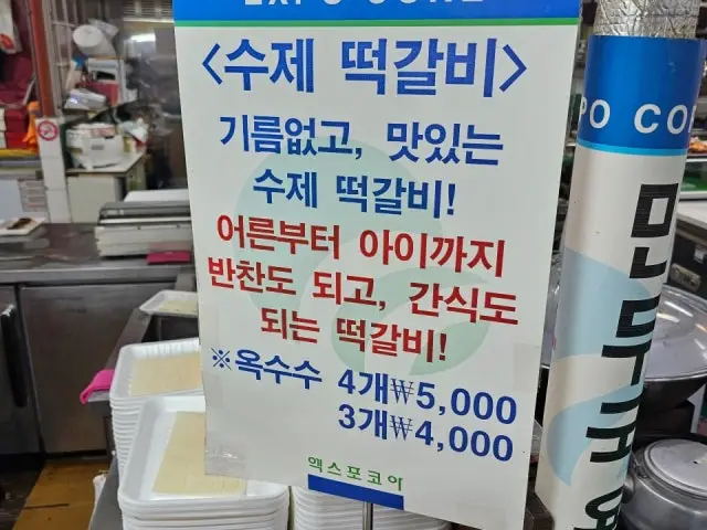 코아떡갈비 엑스포코아점 사진 3