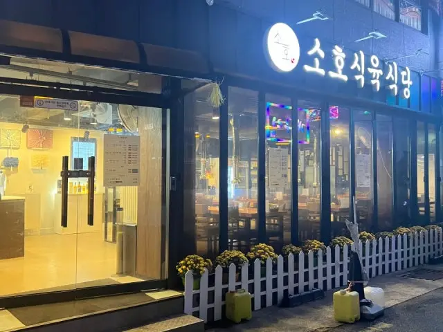 Sohosikyuksikdang Korean Beef BBQ (Hanwoo) 1