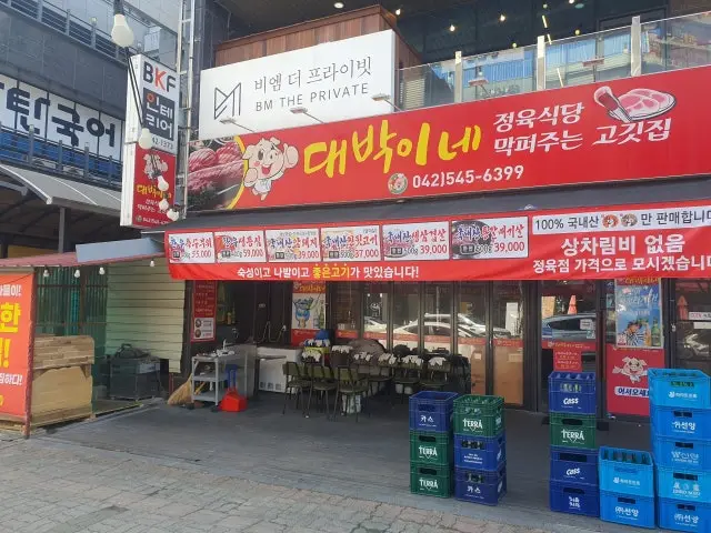 Daebakine Jeongyuksikdang 写真 2