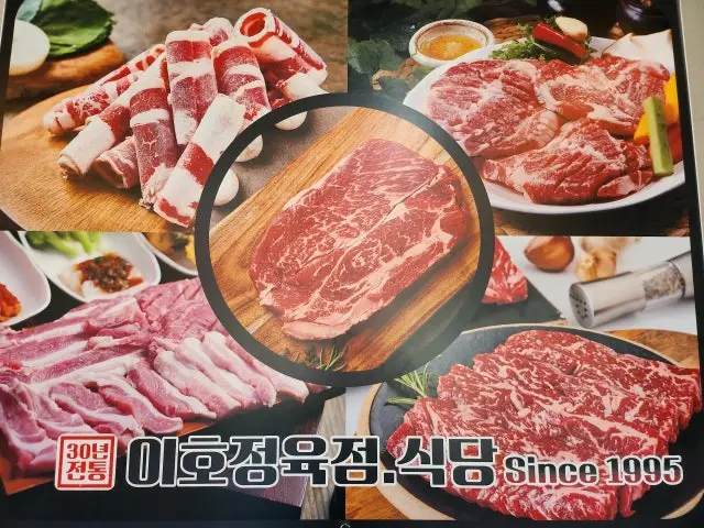 이호정육점식당 가성비 사진 1