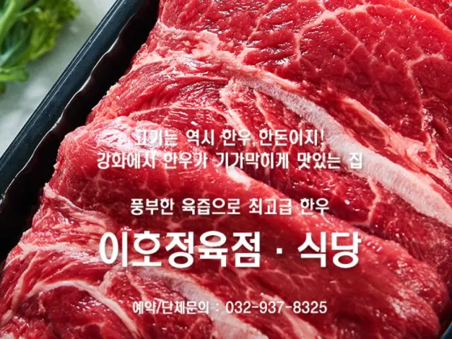 이호정육점식당 가성비 사진 2