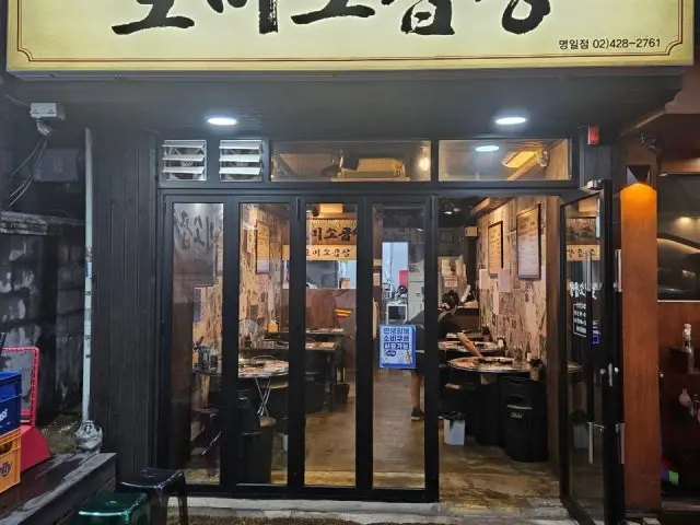 호미소곱창 곱창·막창 사진 1