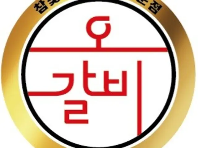 Ogalbi Oneuleun Galbimeokneunnal 照片 1