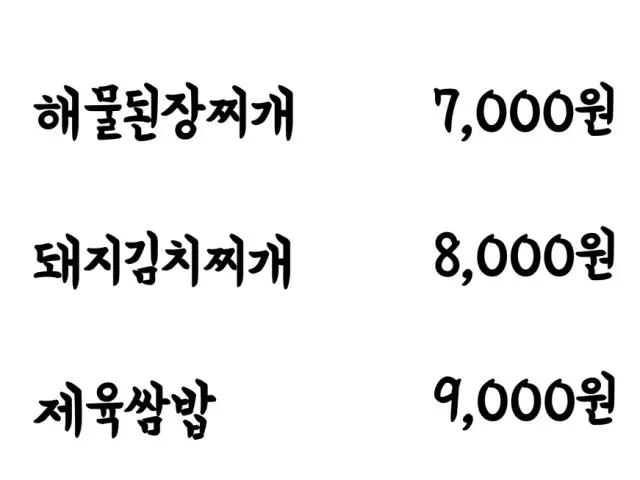 해바라기 고깃집 혼밥 사진 2