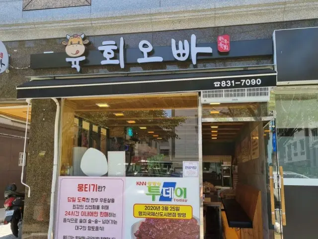 Yukhoeoppa Sinho 本店 焼肉 1