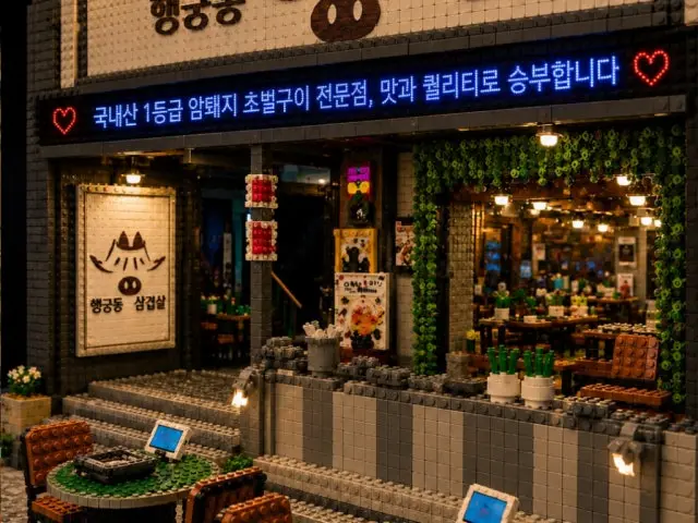 Haenggungdongsamgyeopsal Samgyeopsal (Pork Belly BBQ) 1