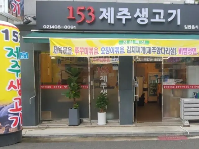 153jejusaenggogi Photos 1