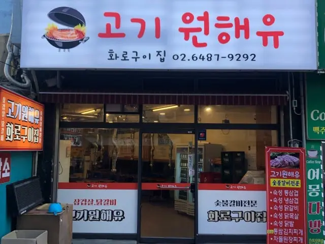 고기 원해유 가성비 사진 2