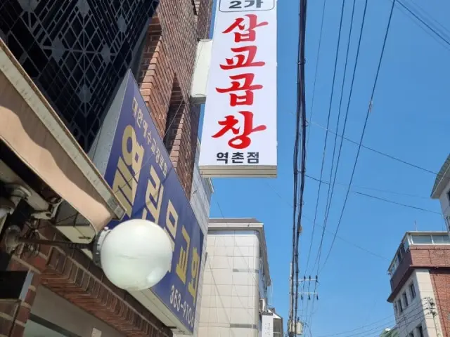 Makchangro2gasapgyogopchang Yeokchon店 牛肠火锅 2