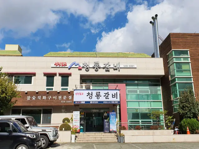 Cheongryonggalbi Photos 1