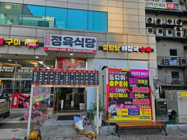 Mundaegam Jeongyuksikdang Butcher Shop BBQ 1
