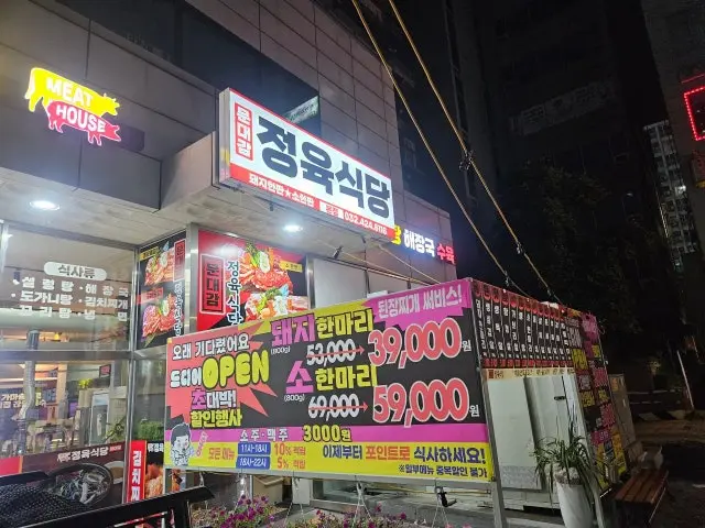 Mundaegam Jeongyuksikdang Butcher Shop BBQ 2