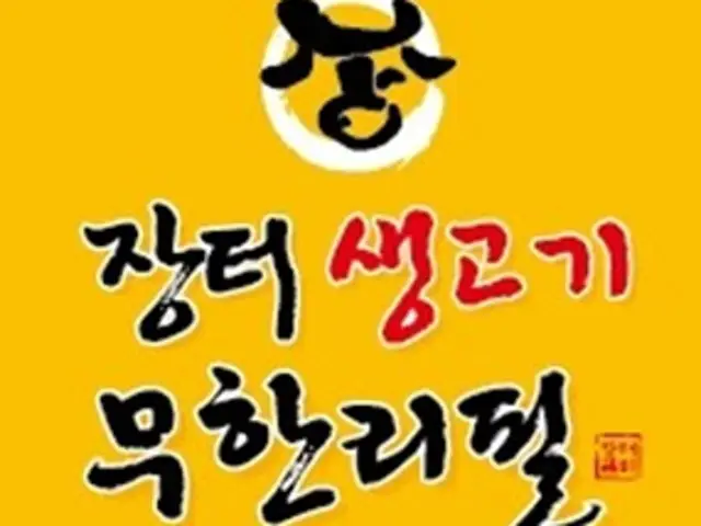 Jangteosaenggogimuhanripil Old-School Korean BBQ 1