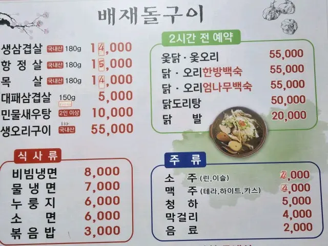 배재돌구이 사진 3