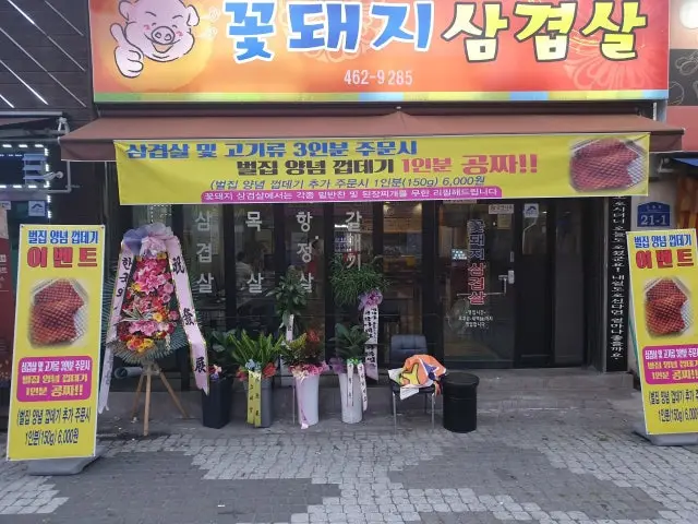 Kkotdwaejisamgyeopsal 写真 2