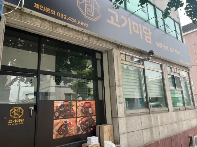 Gogimidam Guwol店 照片 2