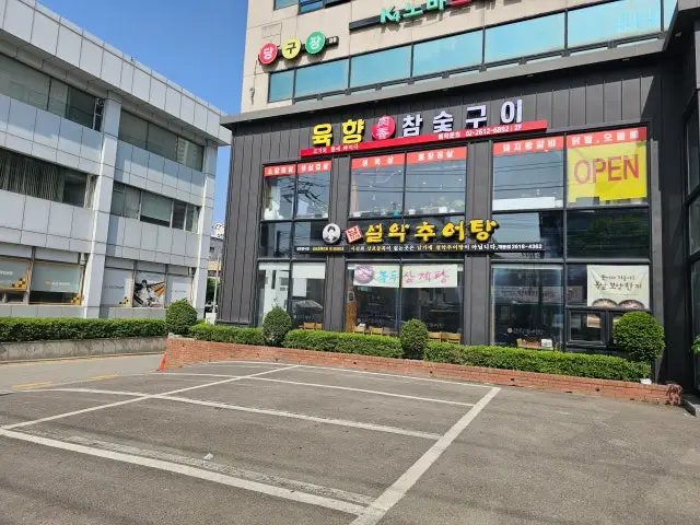 육향 참숯구이 회식·단체 사진 2