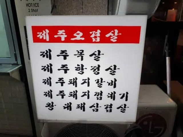 청담주먹고기 사진 2
