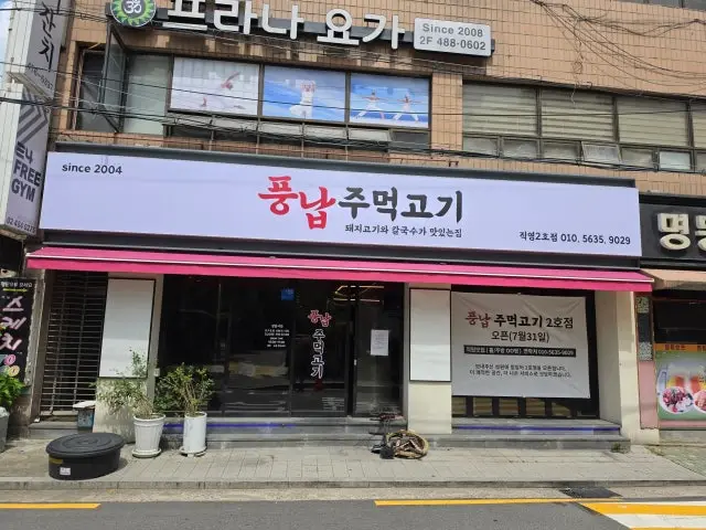 Pungnap Jumeokgogi Pungnap Main Branch Samgyeopsal (Pork Belly BBQ) 2