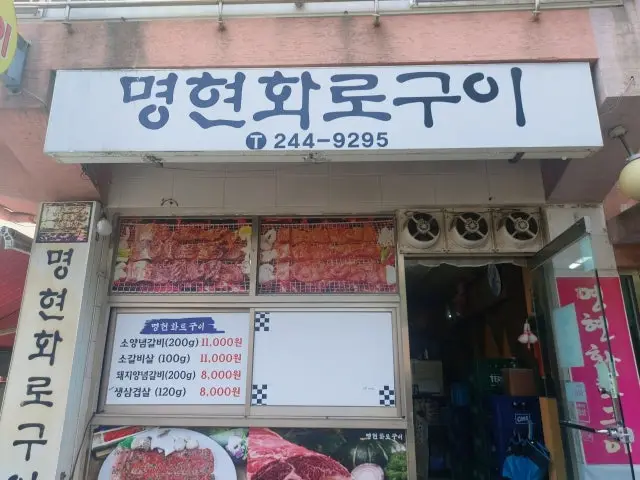 Myeonghyeonhwarogui 写真 2