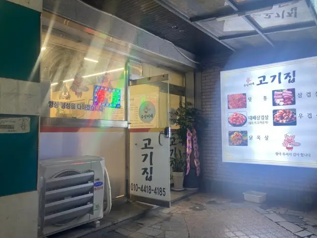 Sunaminegogijip 一人焼肉 1
