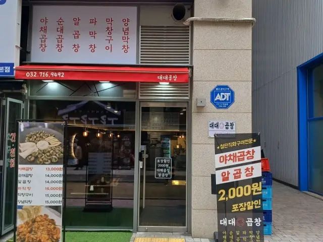 Daedaegopchangbonjeom 照片 2