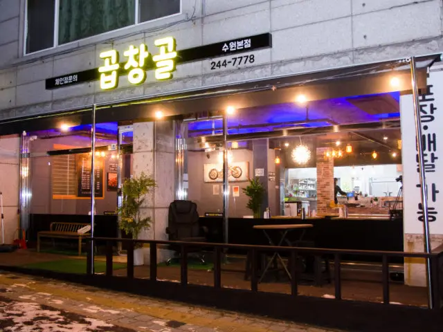 Gopchanggol Korean BBQ 1