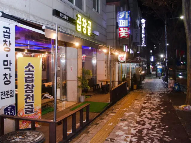 Gopchanggol Korean BBQ 2