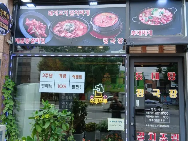 Tturutturu Deunggalbijjimjjigaejeonmun店 韓式烤排骨 1