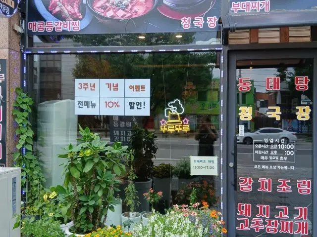 Tturutturu Deunggalbijjimjjigaejeonmun店 韓式烤排骨 2