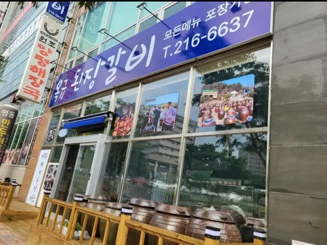 Okgyudoenjanggalbi 照片 1