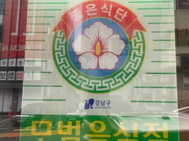 노다지돌삼겹살 노포 사진 2