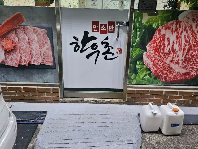 Amsomanhanuchon 一人烤肉 1