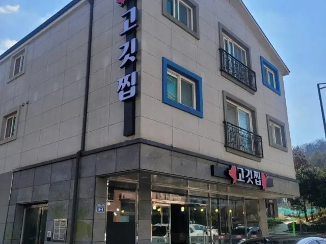 Gogitjjip Mokpo店 烤肉 1